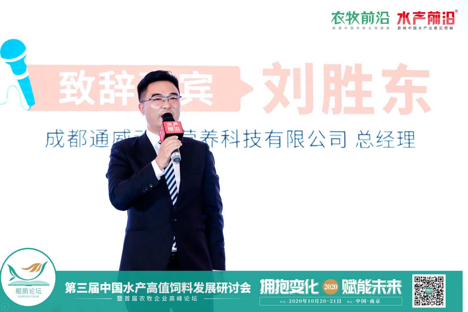 鲲鹏论坛——2020第三届中国水产高值饲料发展研讨会暨首届农牧企业高峰论坛2020第九届中国养虾高手年会